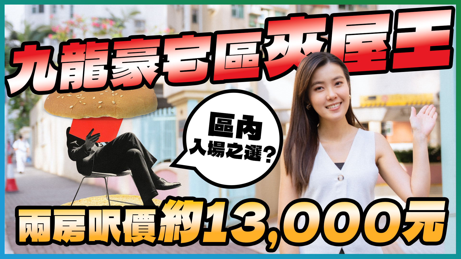 欣图轩 位于九龙 何文田 忠孝街93号,发展商为香港房屋协会,于1998年12月开始落成,由4座楼宇组成,共有712个单位。实用面积为434至767平方尺,屋苑内设有娱乐设施;交通便利,步行至港铁时间约9分钟,小学校网在34区,中学校区在九龙城。 欣图轩 位于九龙 何文田 忠孝街93号,发展商为香港房屋协会,于1998年12月开始落成,由4座楼宇组成,共有712个单位。实用面积为434至767平方尺,屋苑内设有娱乐设施;交通便利,步行至港铁时间约9分钟,小学校网在34区,中学校区在九龙城。