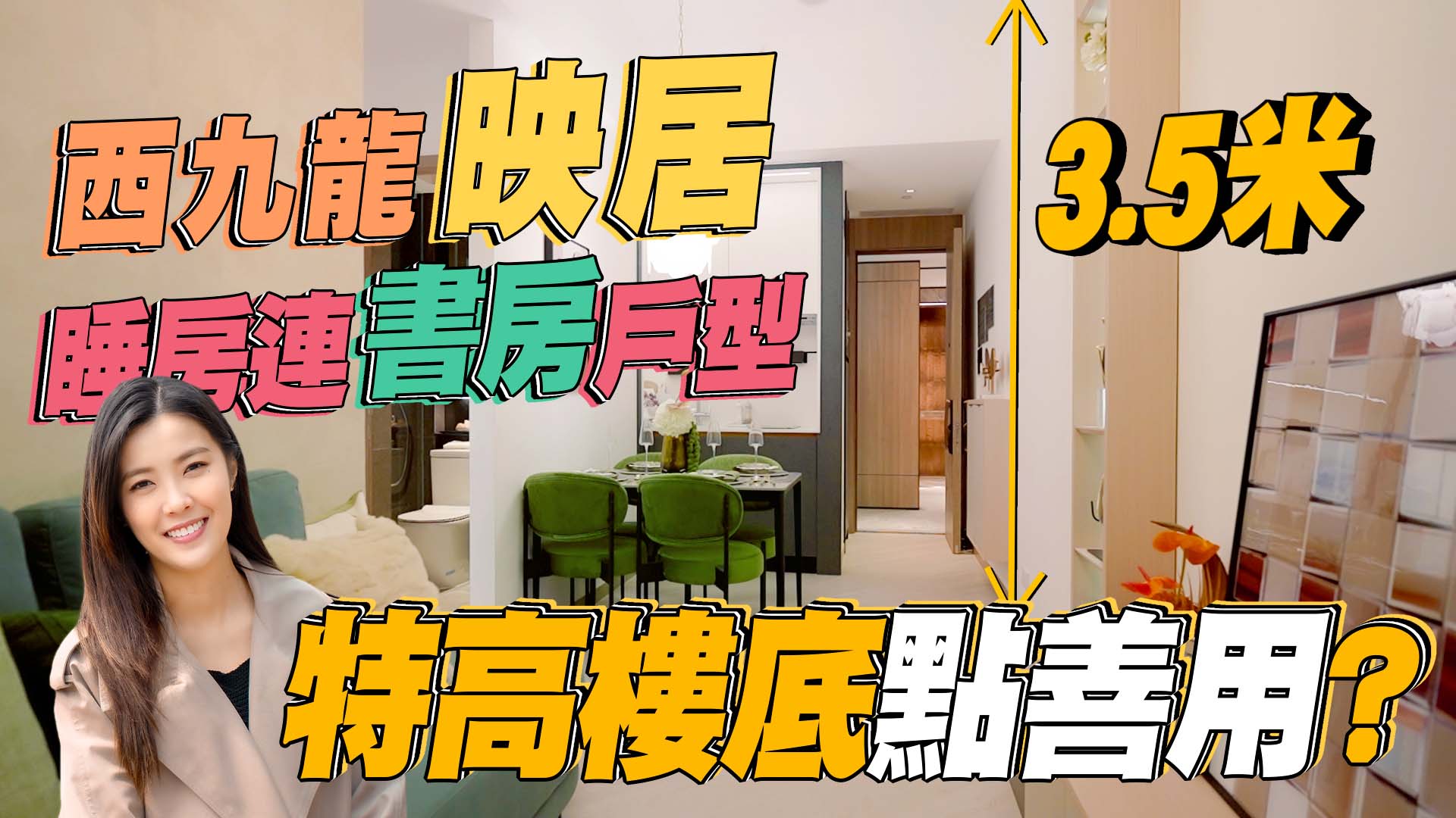 映居｜清一色睡房连书房户型 租金回报或可逾4厘