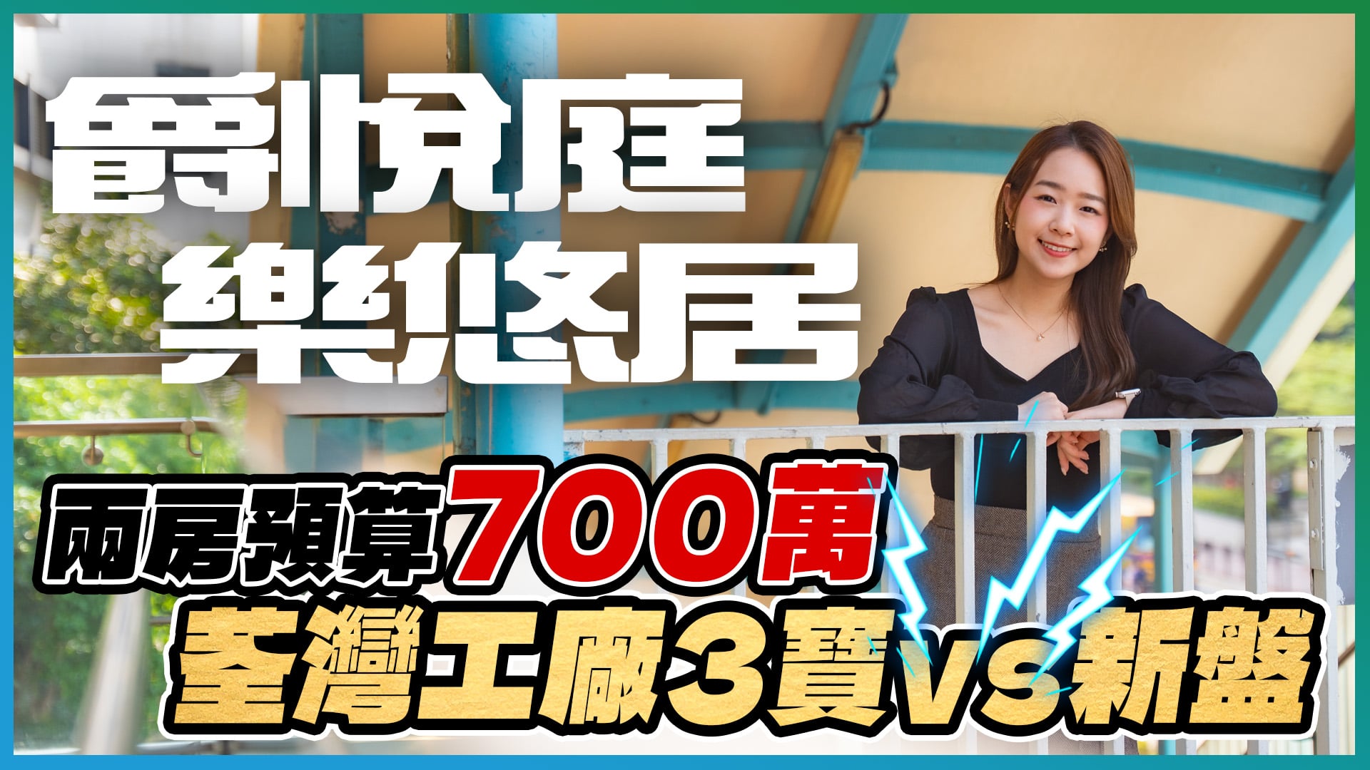 爵悦庭 位于新界 荃湾西 杨屋道100号，发展商为新鸿基，于2005年6月开始落成，由4座楼宇组成，共有1,624个单位。设有1至4房间隔，实用面积为360至1,675平方尺，屋苑内设有会所、泳池、运动设施、娱乐设施、餐饮设施、美容/保健；交通便利，步行至港铁时间约9分钟，小学校网在62区，中学校区在荃湾。